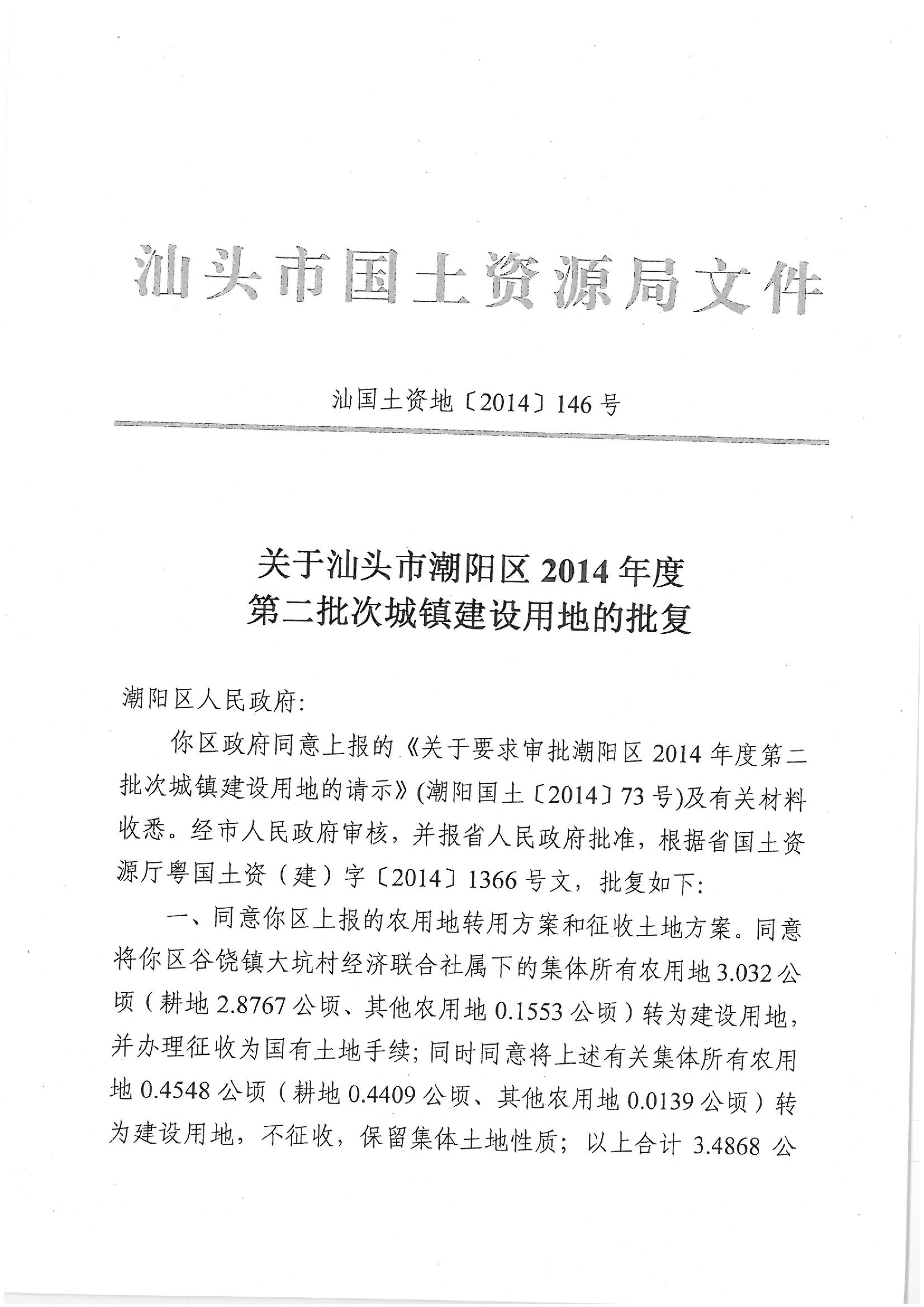 2014年度第二批次批復(fù)