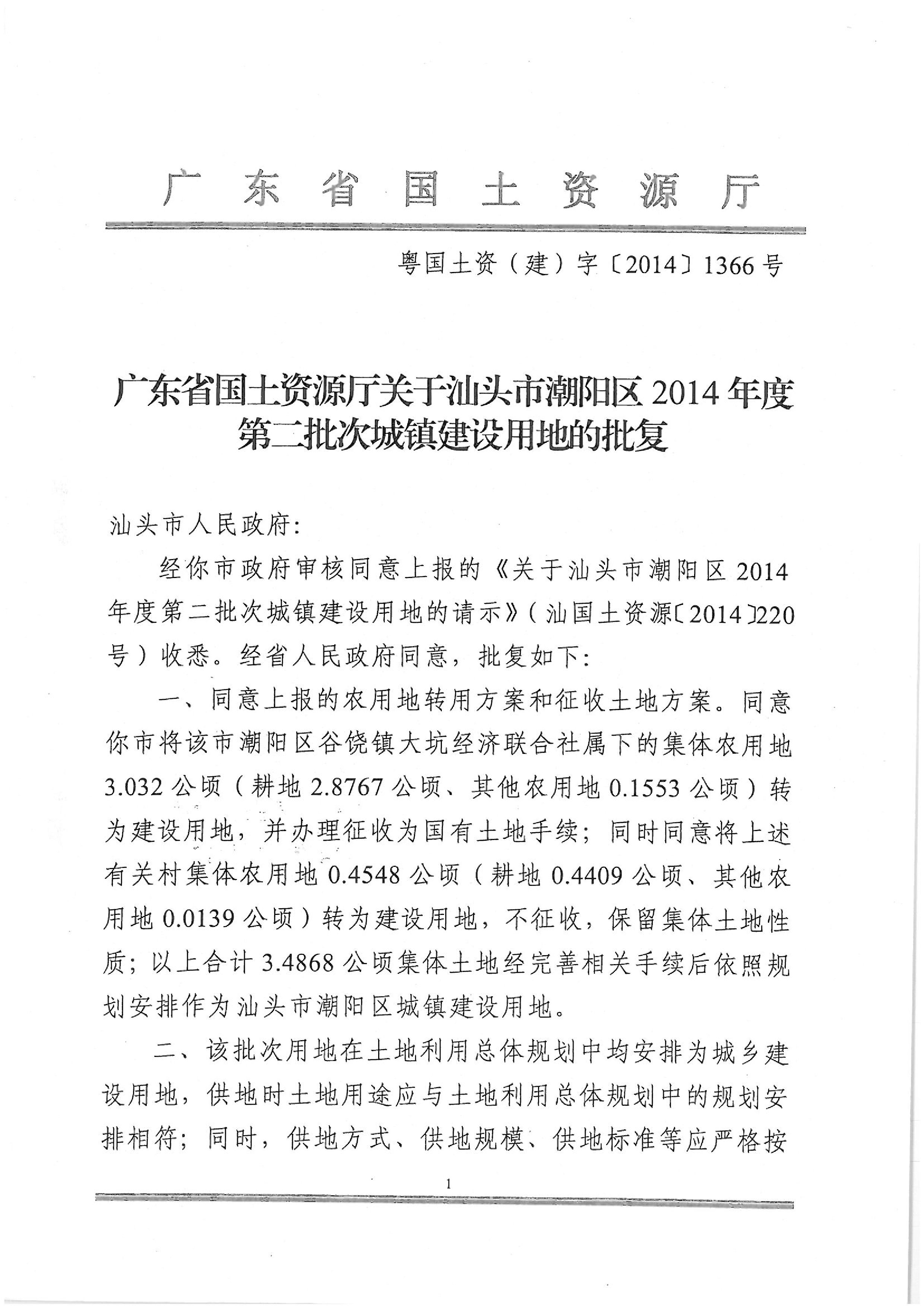 2014年度第二批次批復(fù)