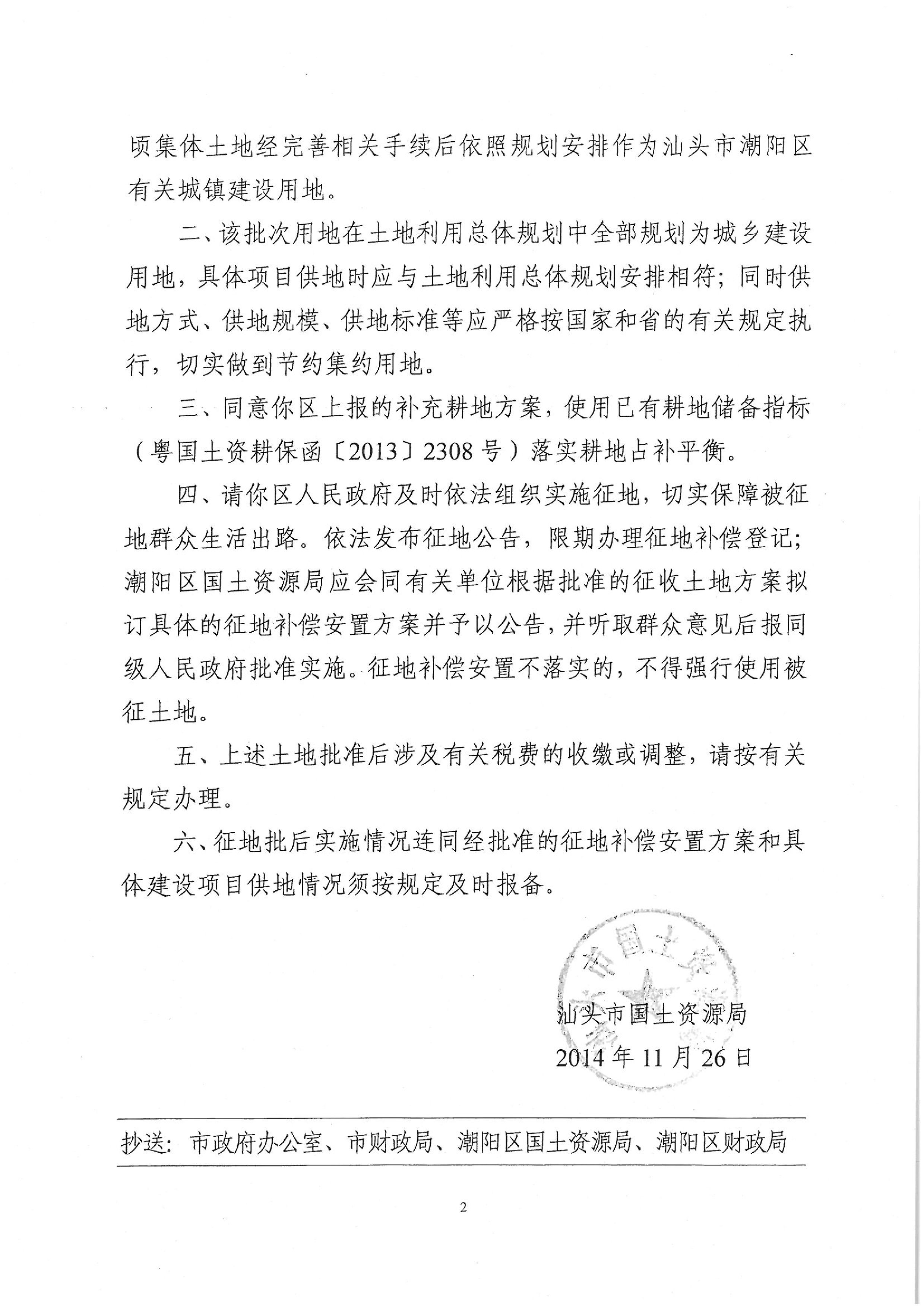 2014年度第二批次批復(fù)