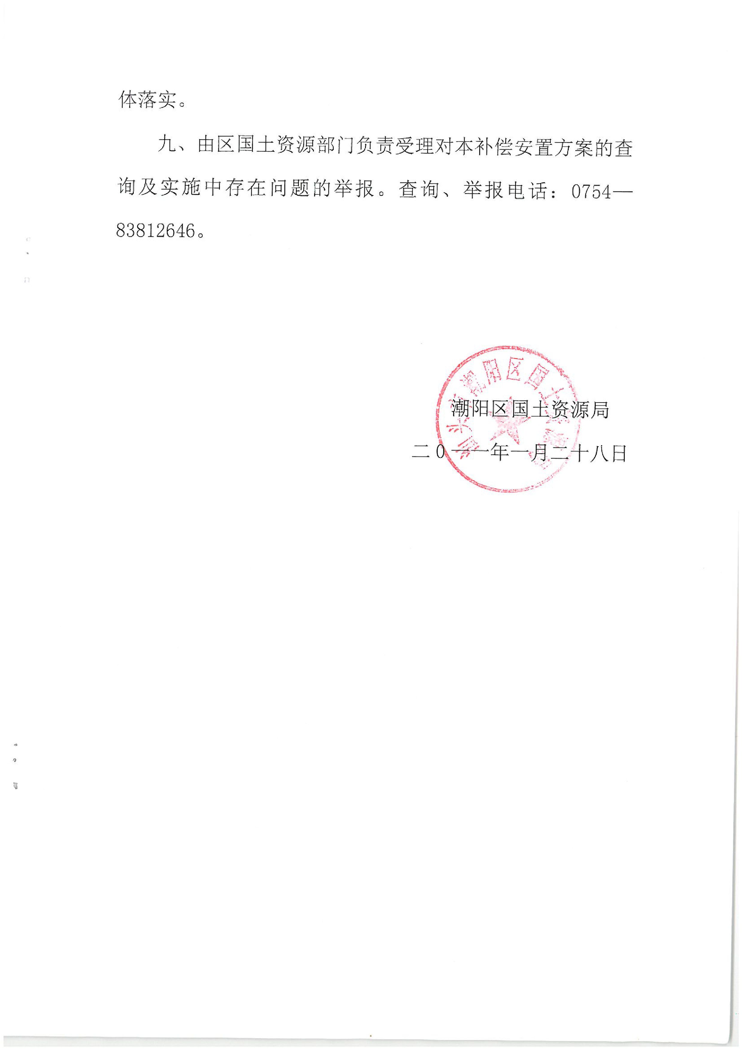 華能國(guó)際電力股份公司廣東分公司汕頭海門電廠征地公告