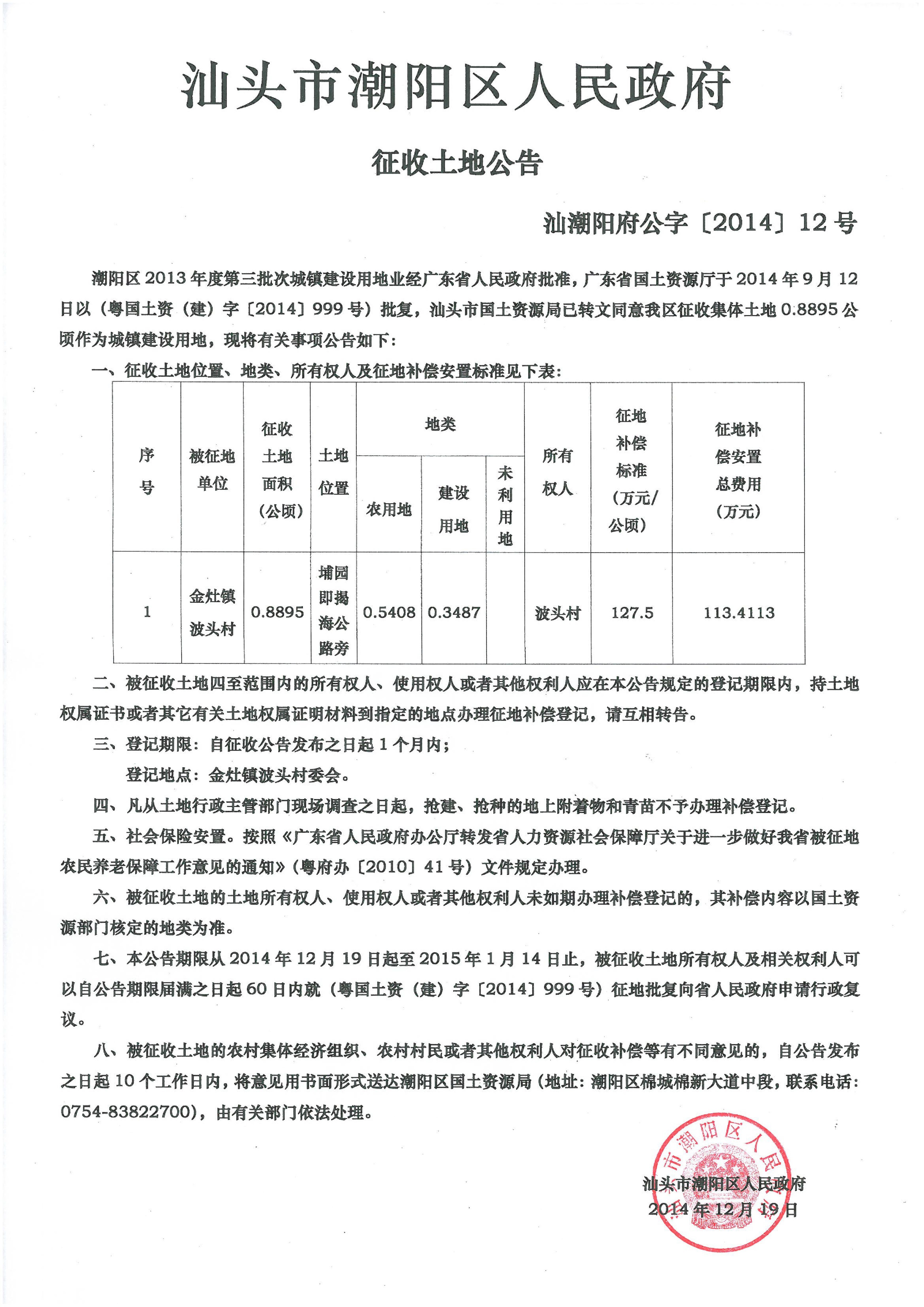 2013年度第三批次征地公告