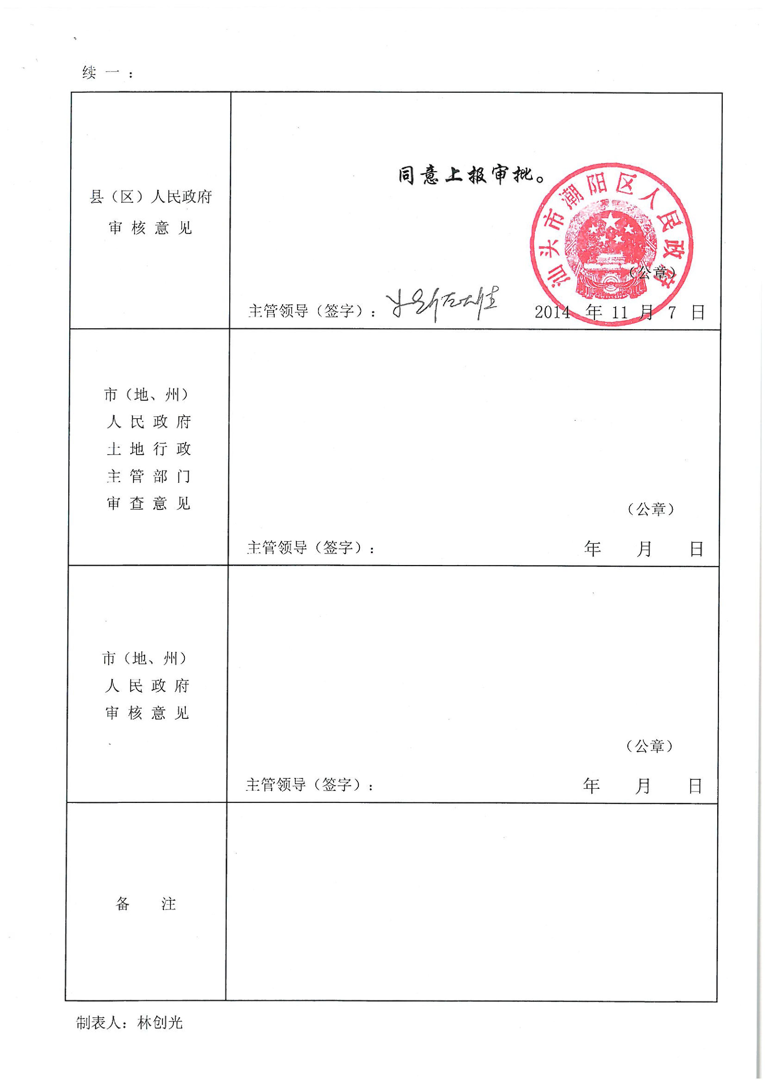2014年度第二十二批次“一書四方案”