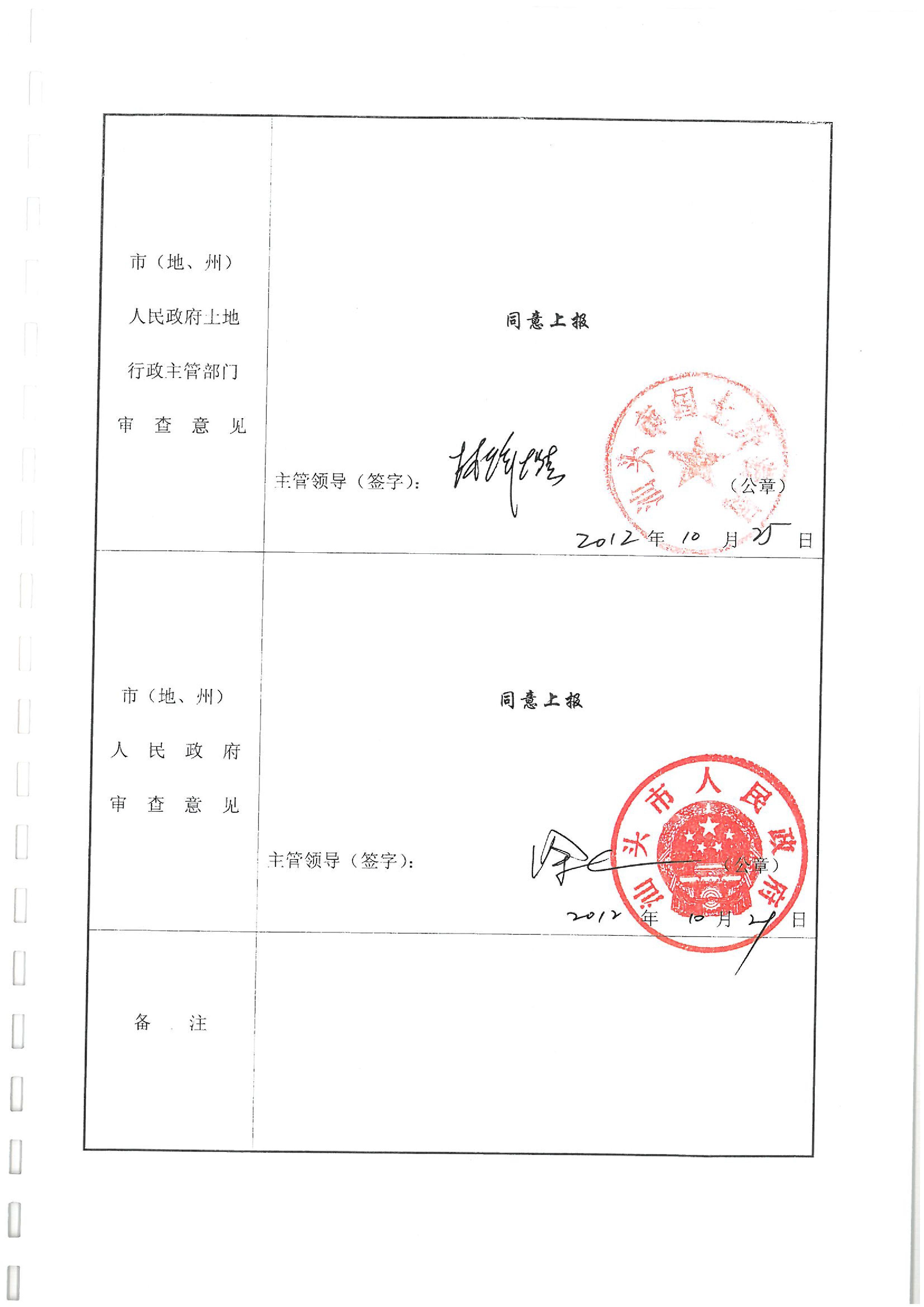 2012年度第一批次“一書四方案”