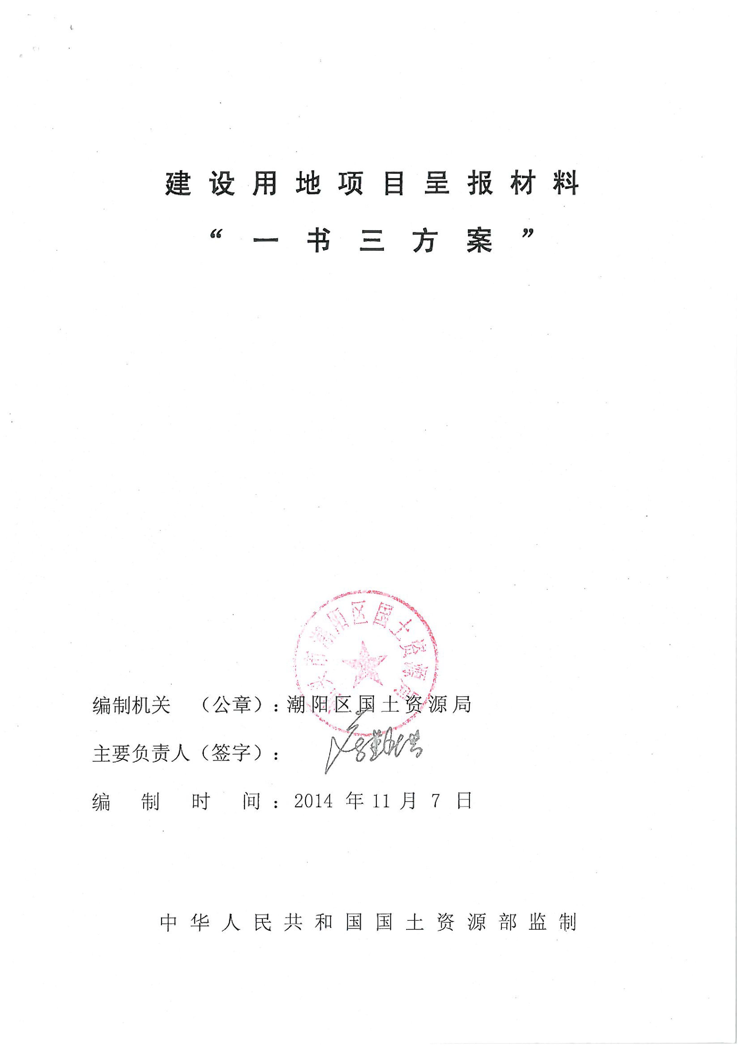 2014年度第二十二批次“一書四方案”