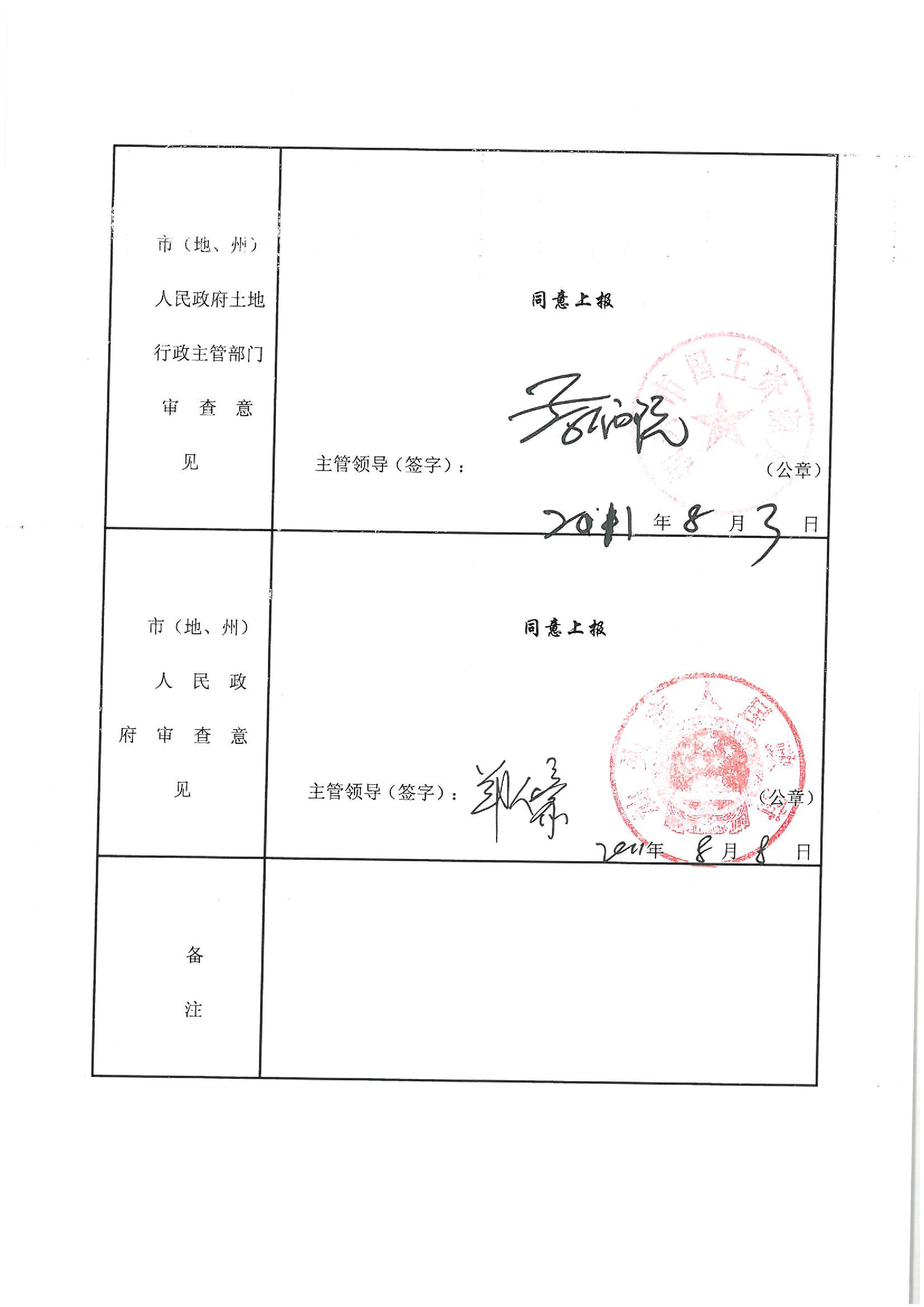 2011年度第二批次“一書四方案”
