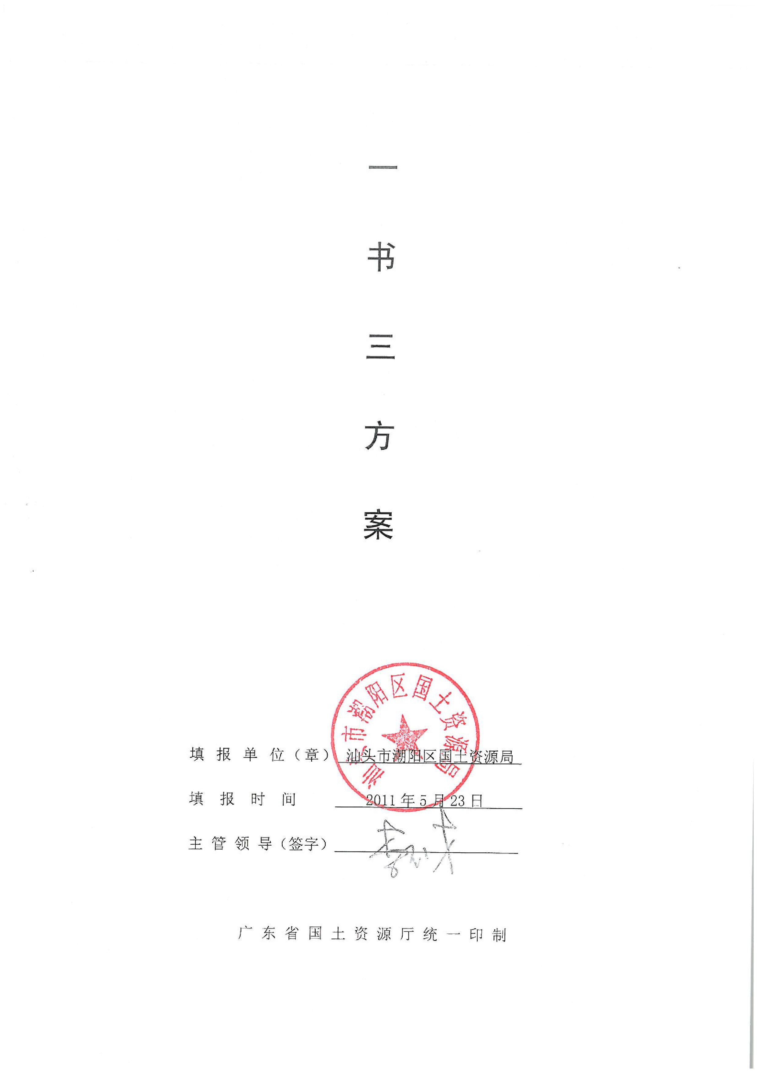 2011年度第二批次“一書四方案”