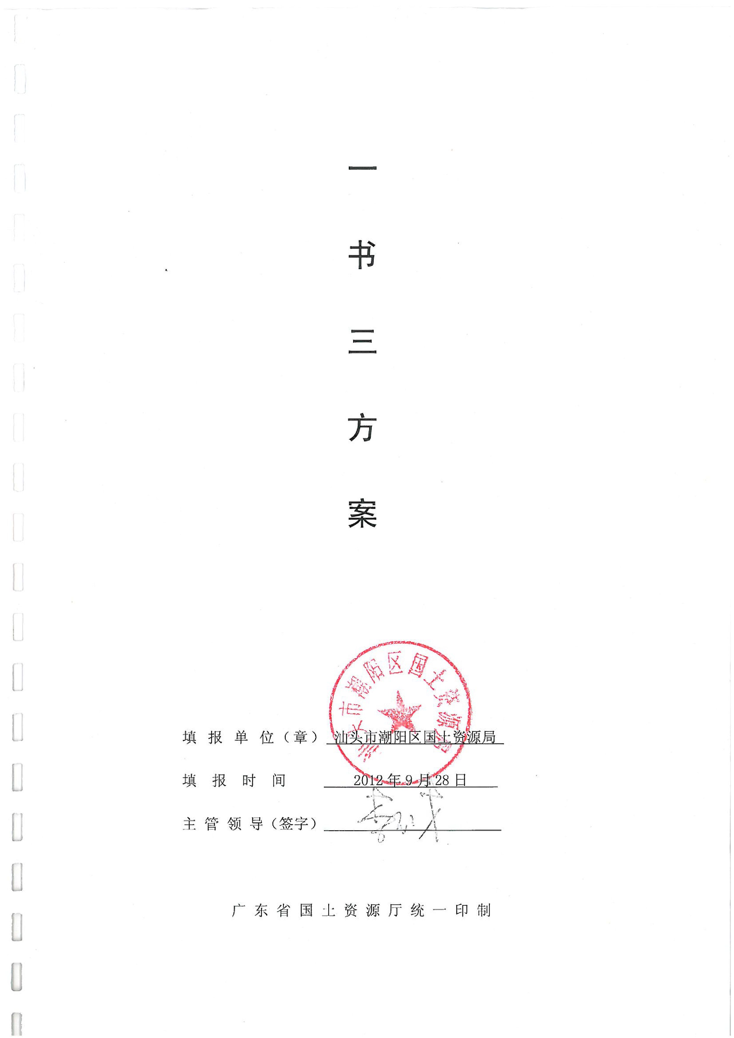 2012年度第一批次“一書四方案”