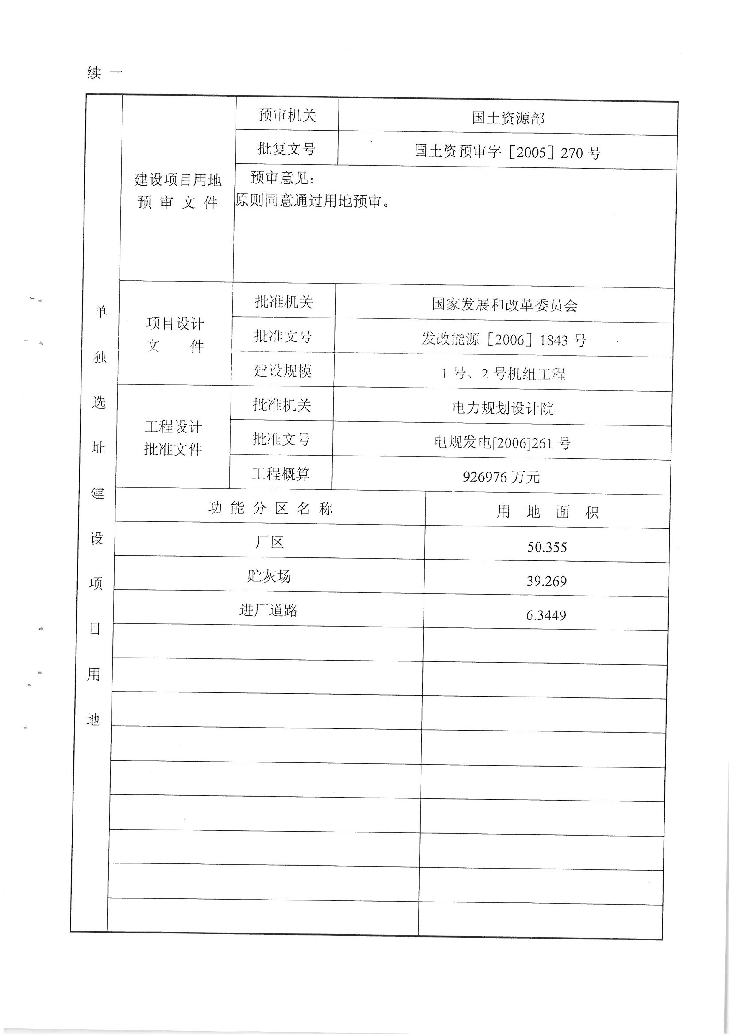 華能?chē)?guó)際電力股份公司廣東分公司汕頭海門(mén)電廠“一書(shū)四方案”