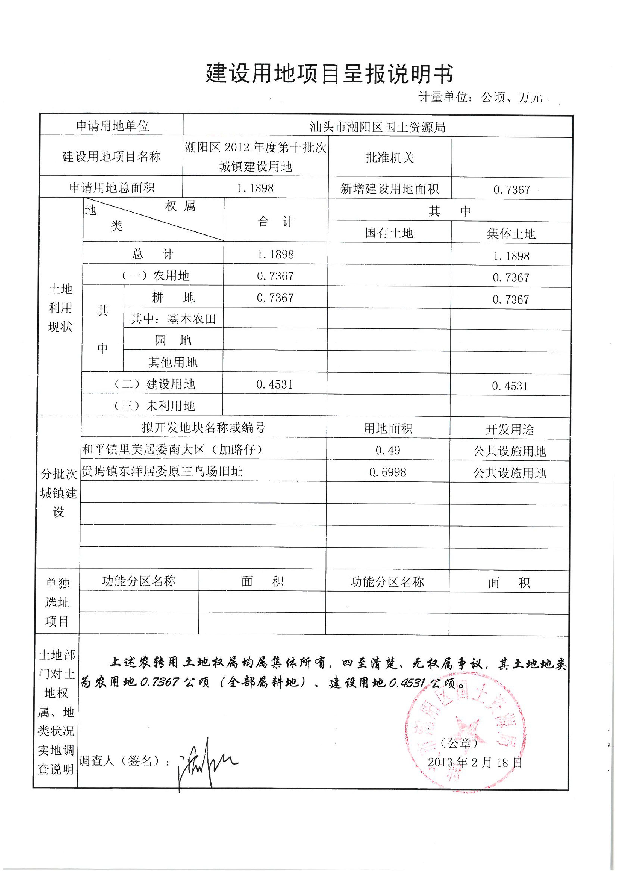 2012年度第十批次“一書(shū)四方案”