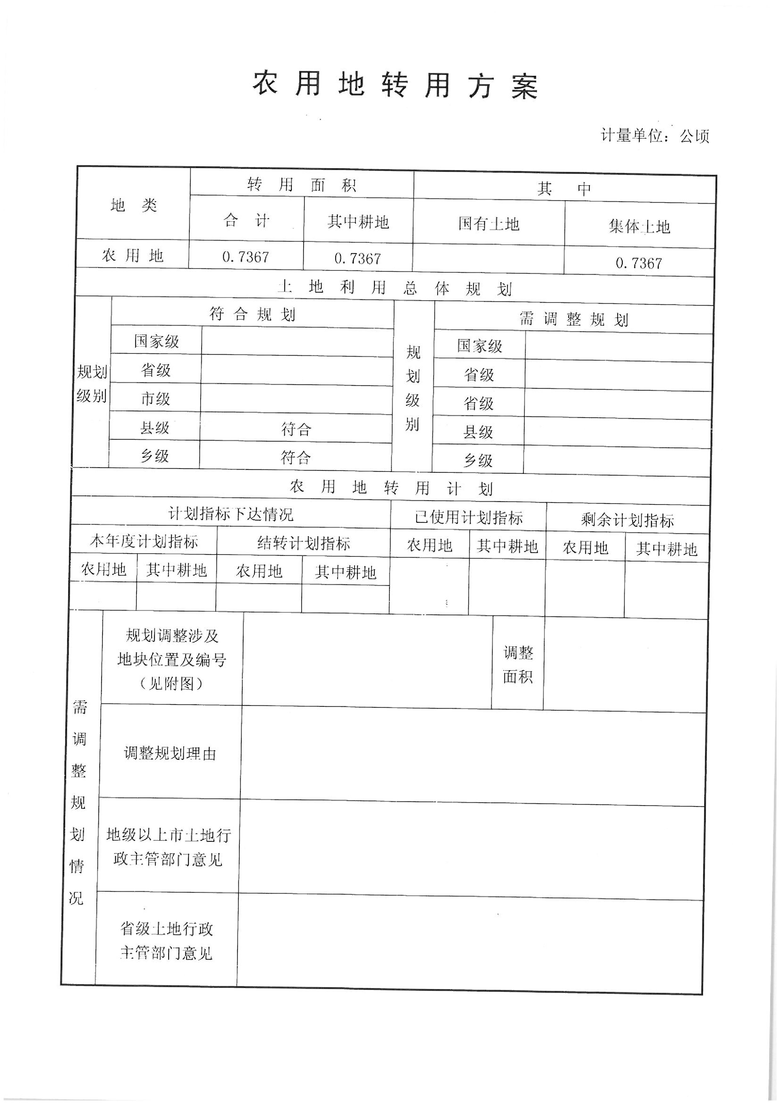 2012年度第十批次“一書(shū)四方案”
