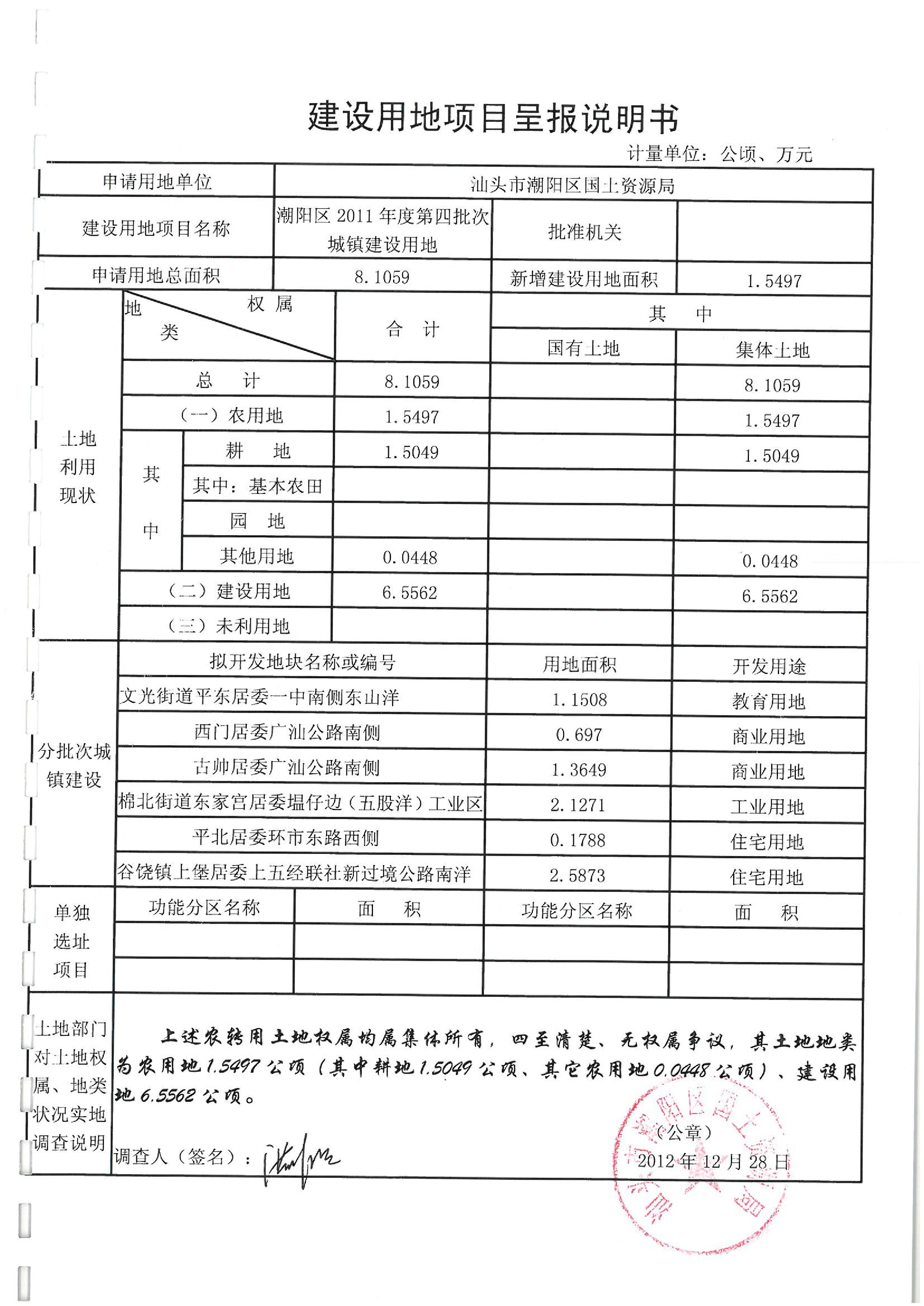 2011年度第四批次“一書(shū)四方案”