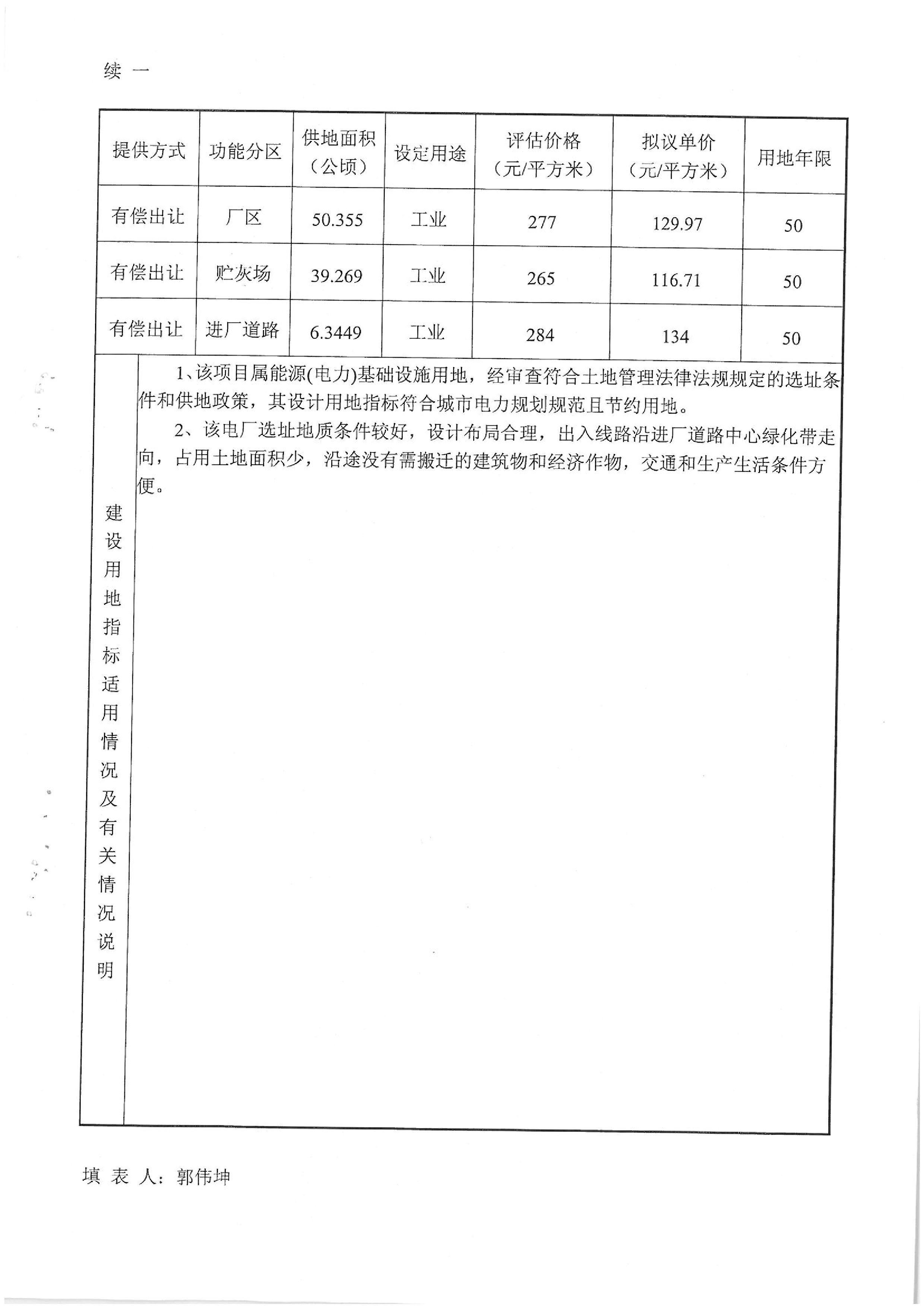華能?chē)?guó)際電力股份公司廣東分公司汕頭海門(mén)電廠“一書(shū)四方案”