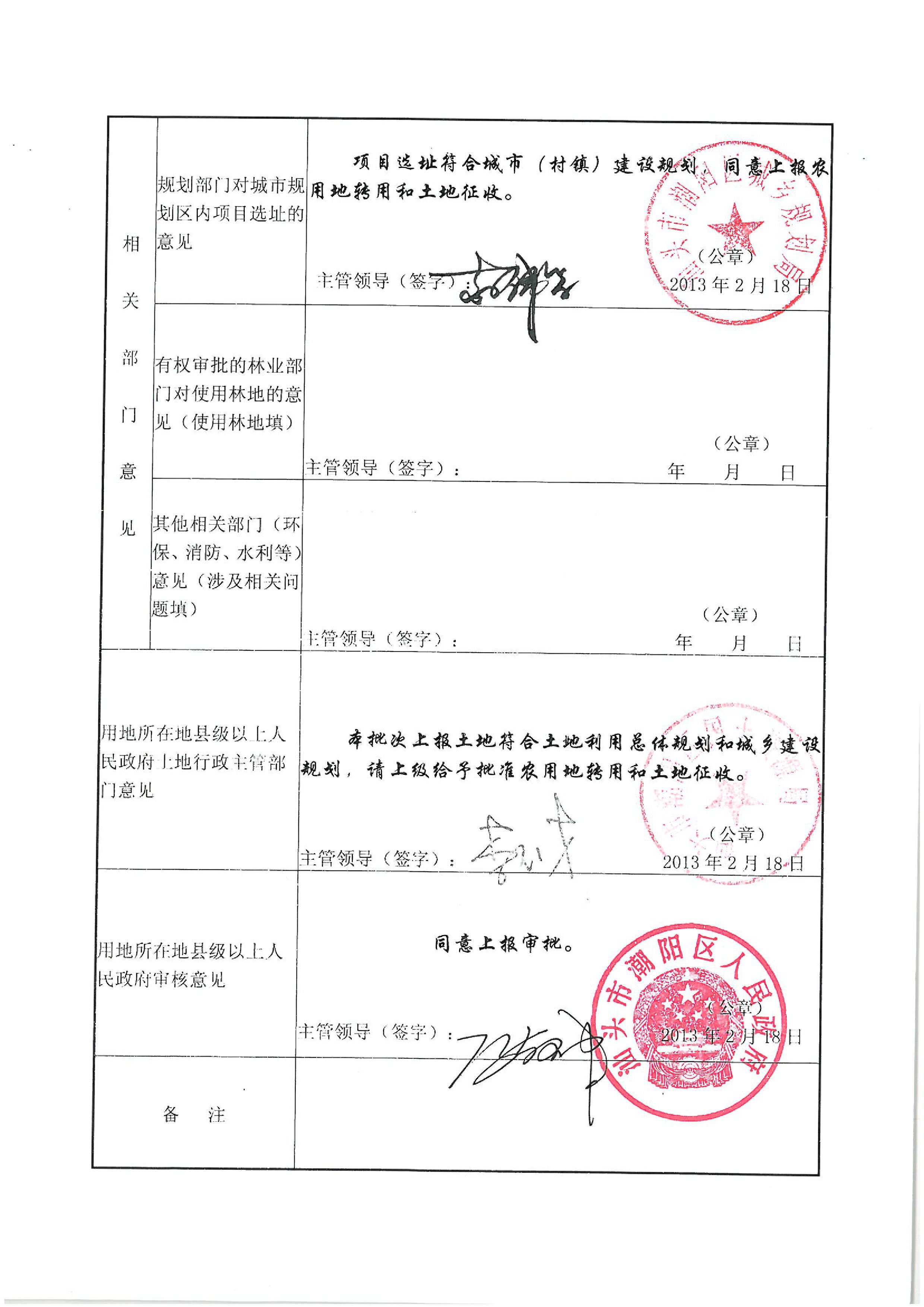 2012年度第十批次“一書(shū)四方案”