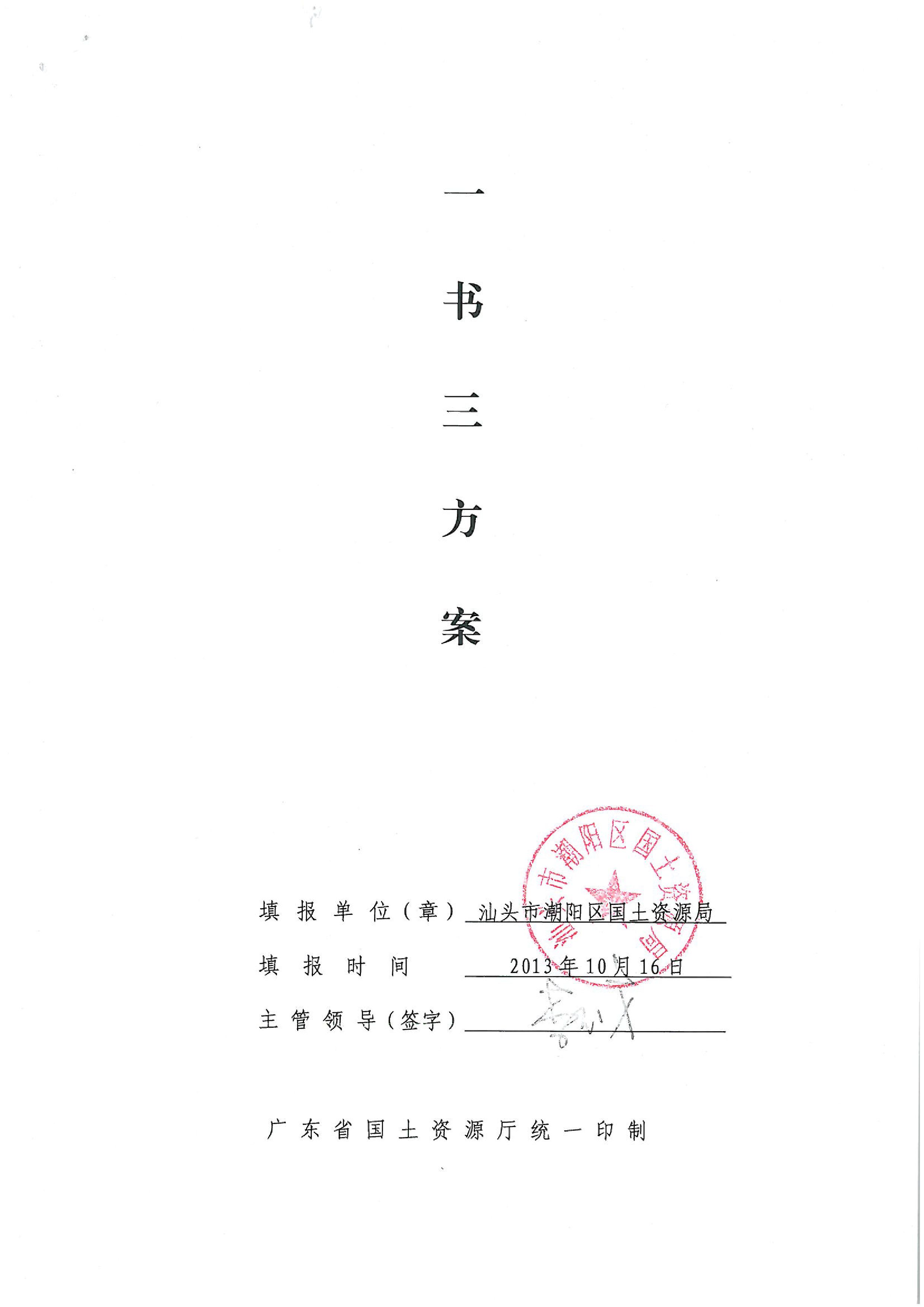 2013年度第七批次“一書四方案”