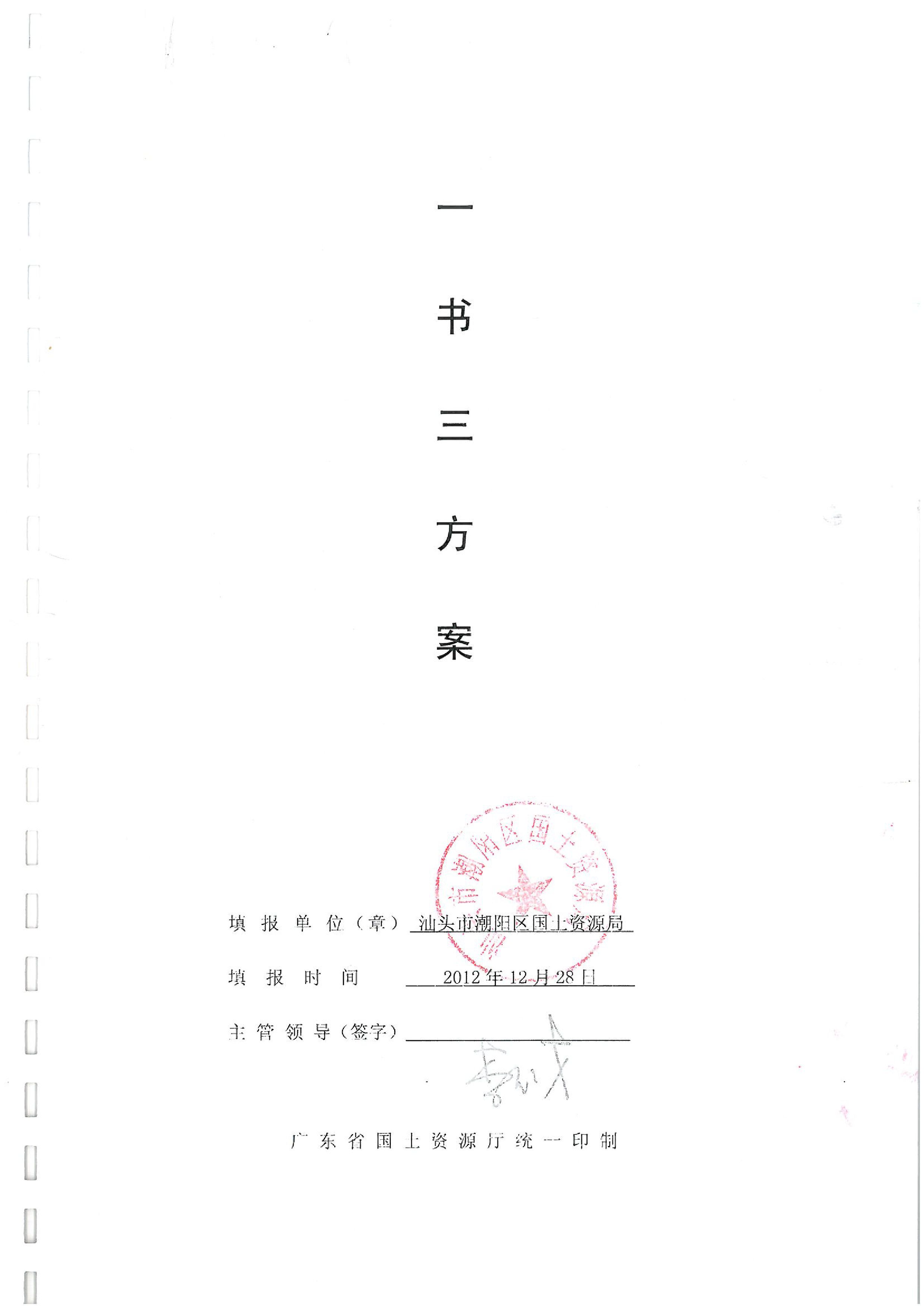 2011年度第四批次“一書(shū)四方案”