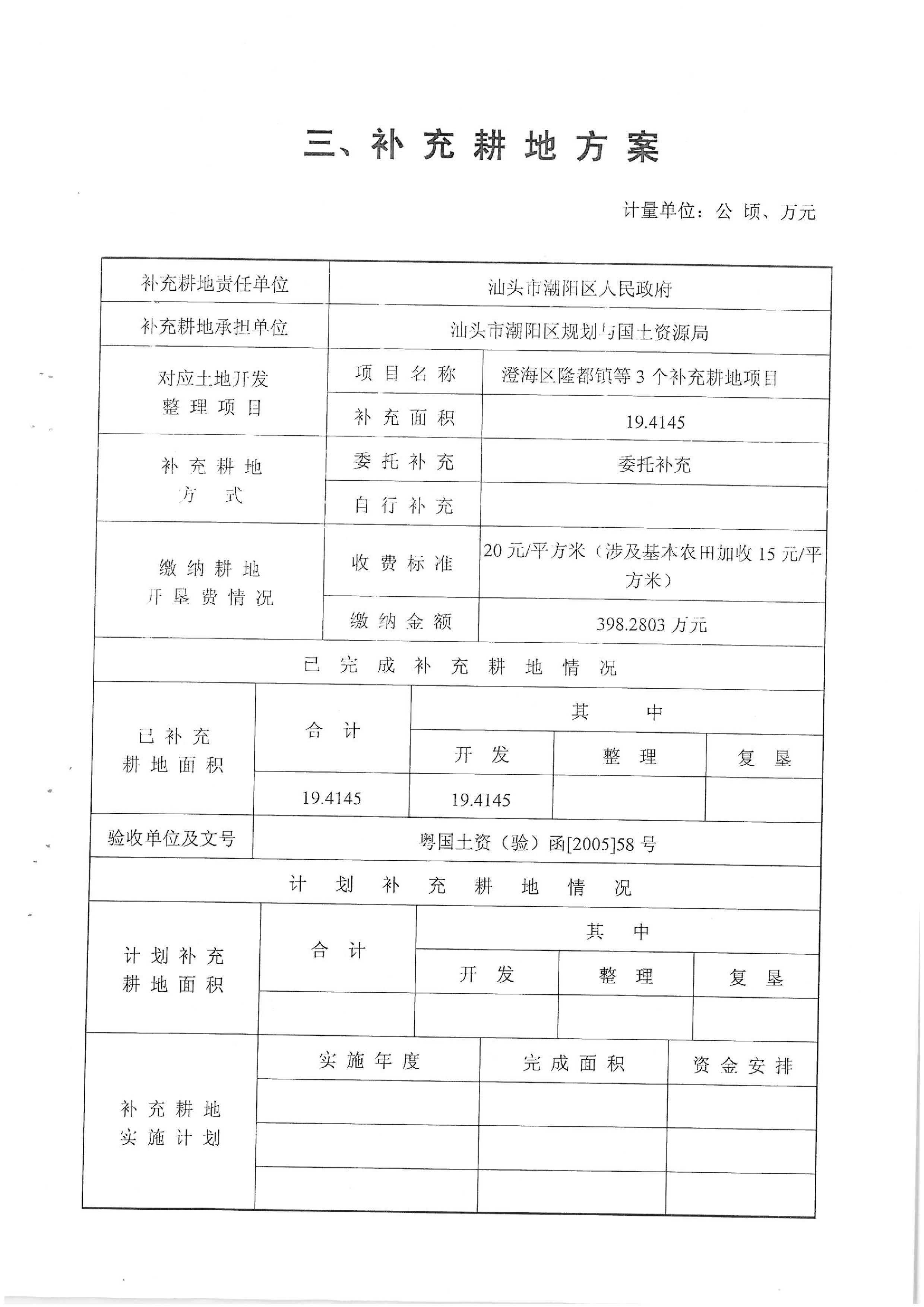 華能?chē)?guó)際電力股份公司廣東分公司汕頭海門(mén)電廠“一書(shū)四方案”