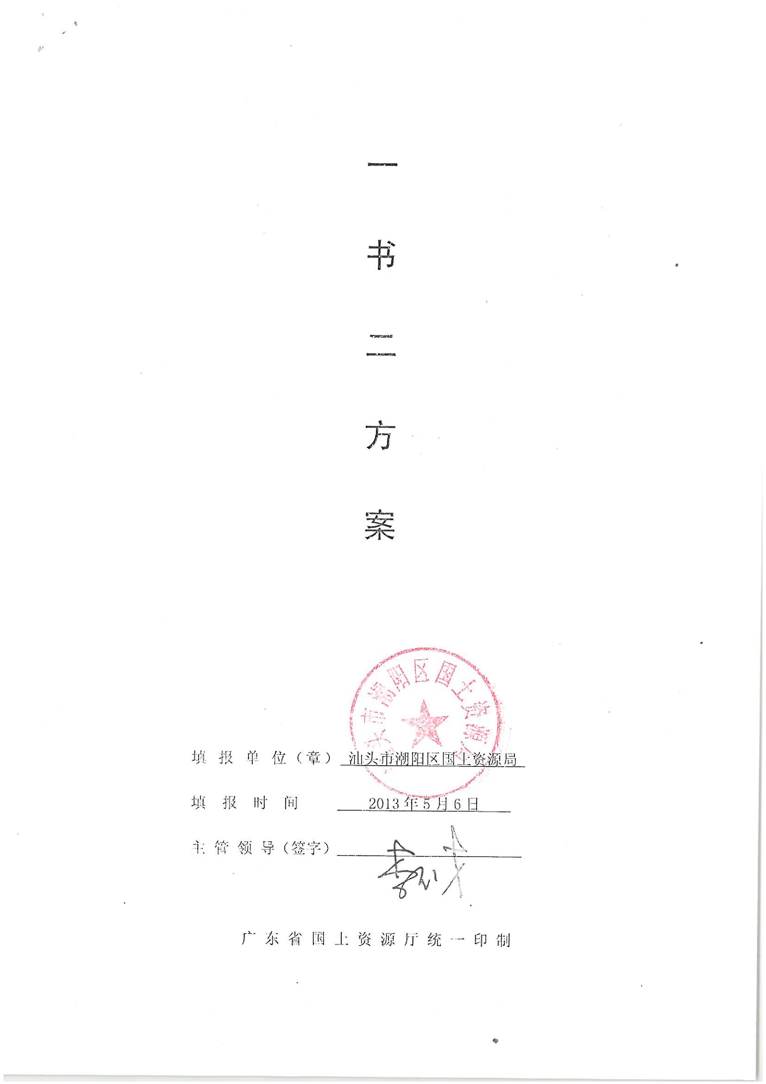 2013年度第三批次“一書四方案”