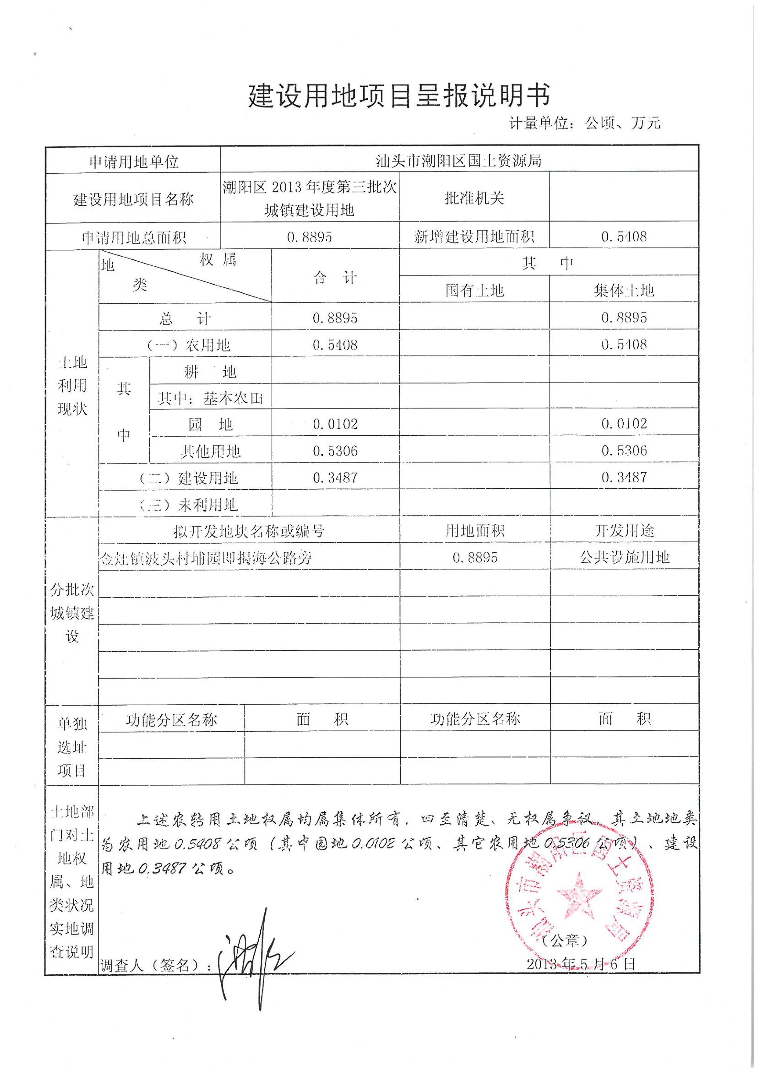2013年度第三批次“一書四方案”
