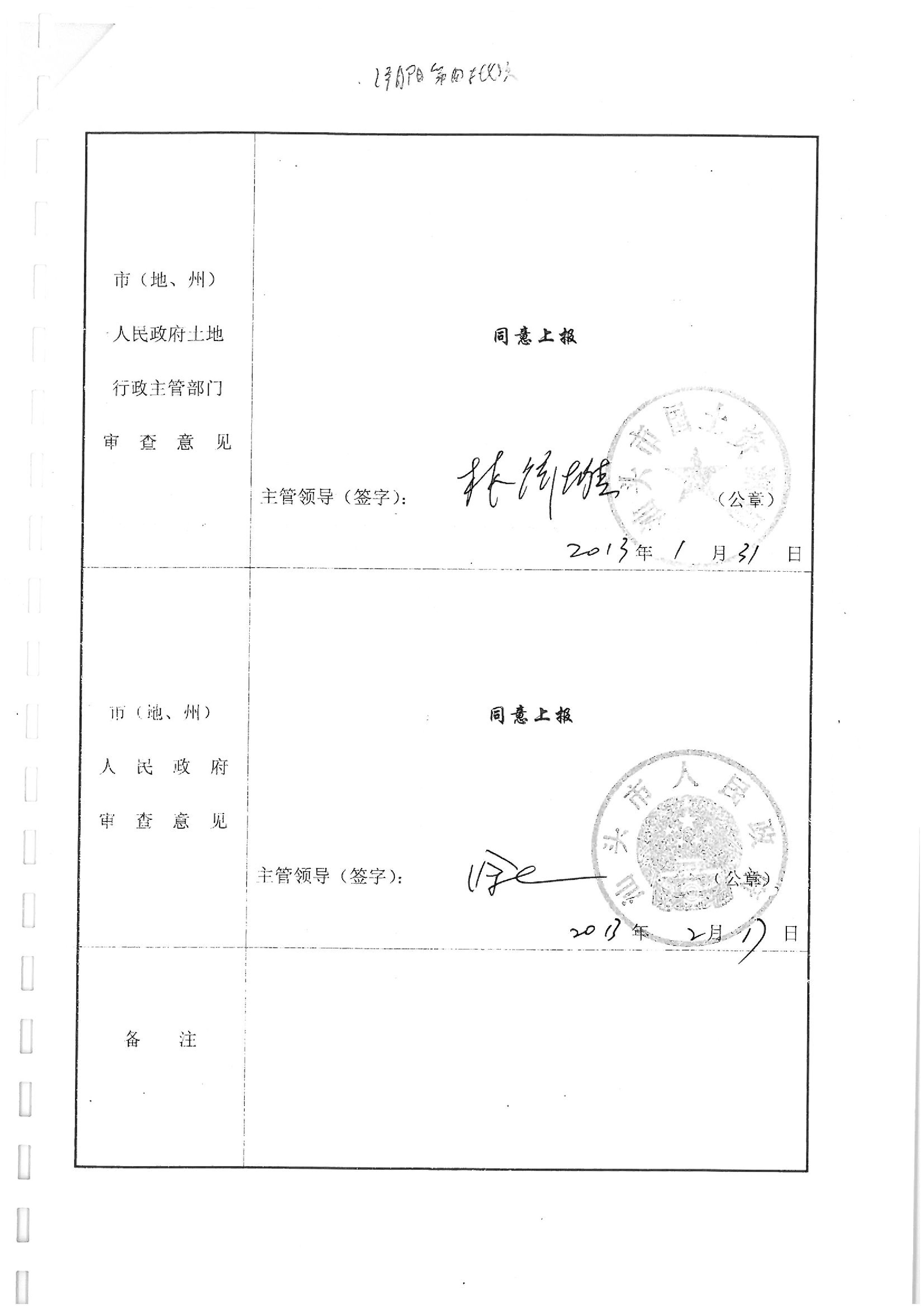 2011年度第四批次“一書(shū)四方案”