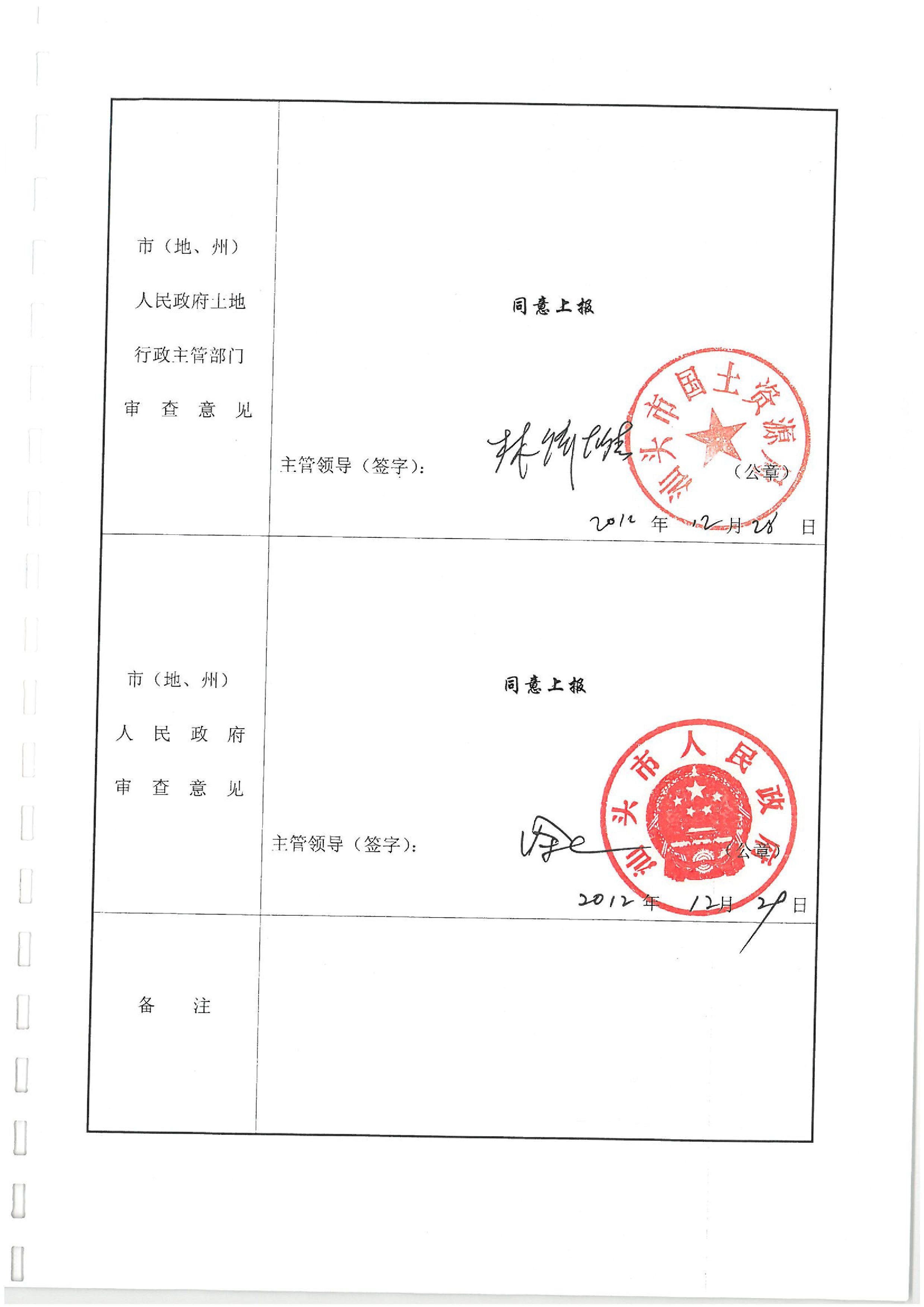 2012年度第十四批次“一書四方案”