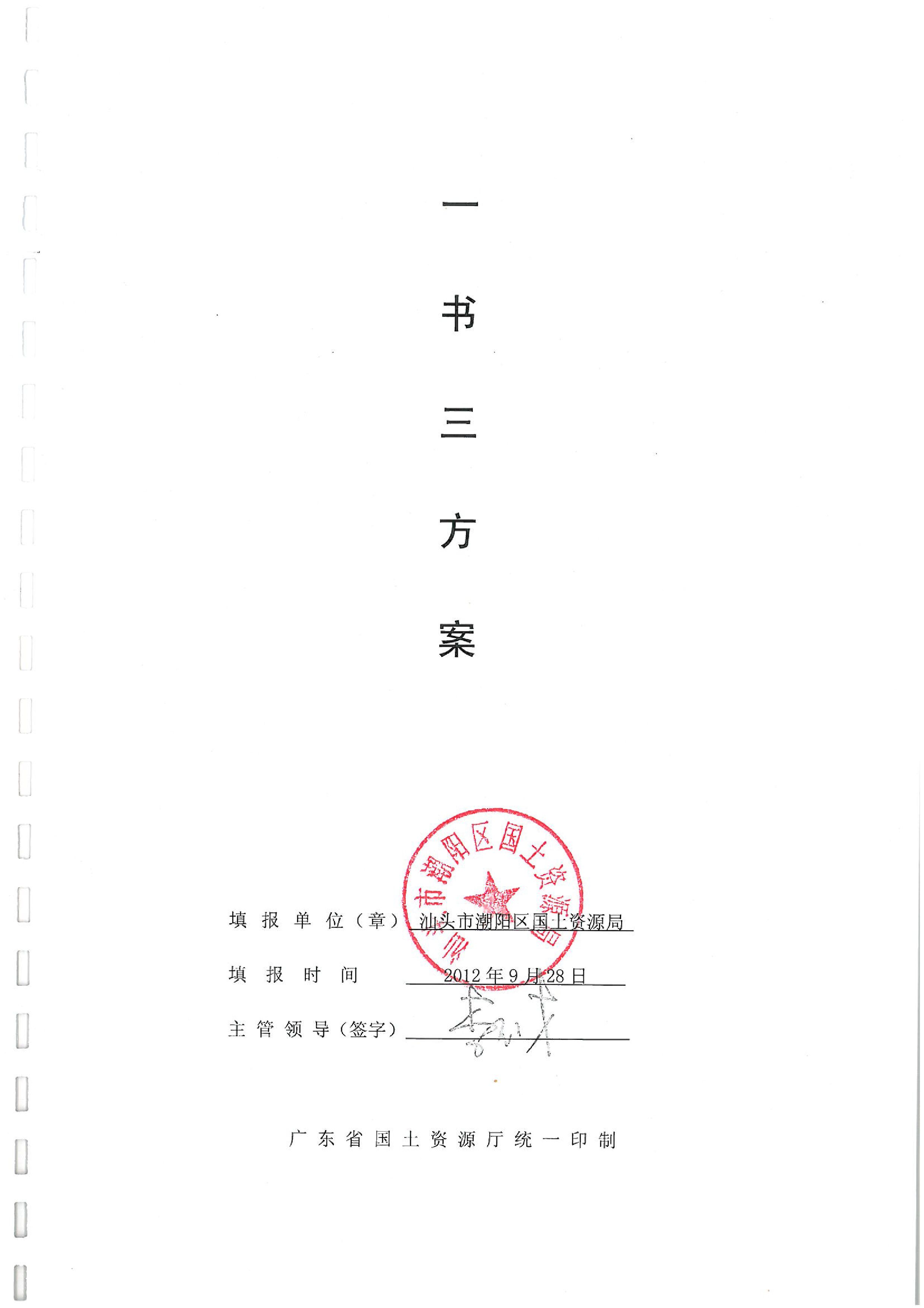 2012年度第二批次“一書四方案”