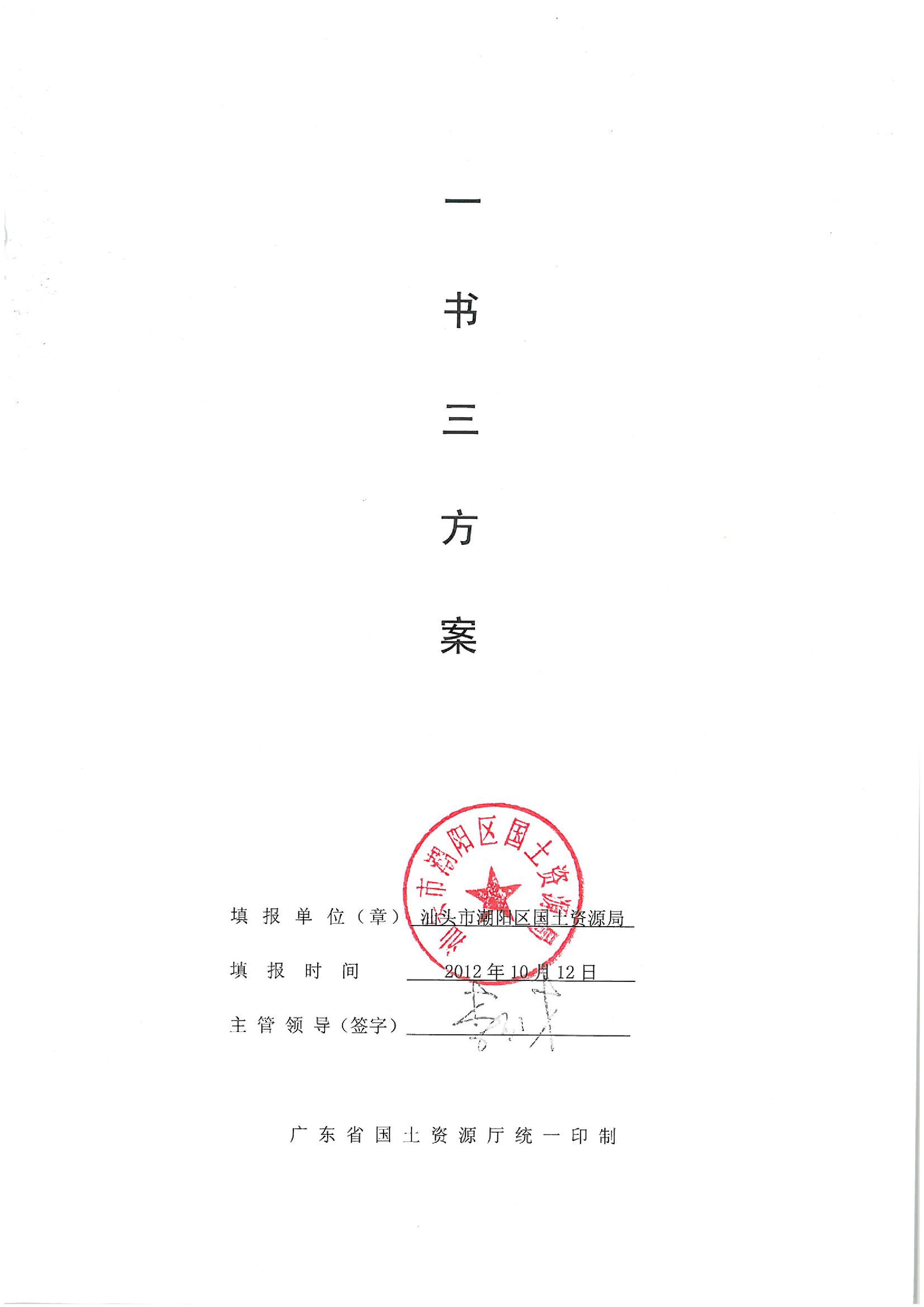 2012年度第十二批次“一書四方案”