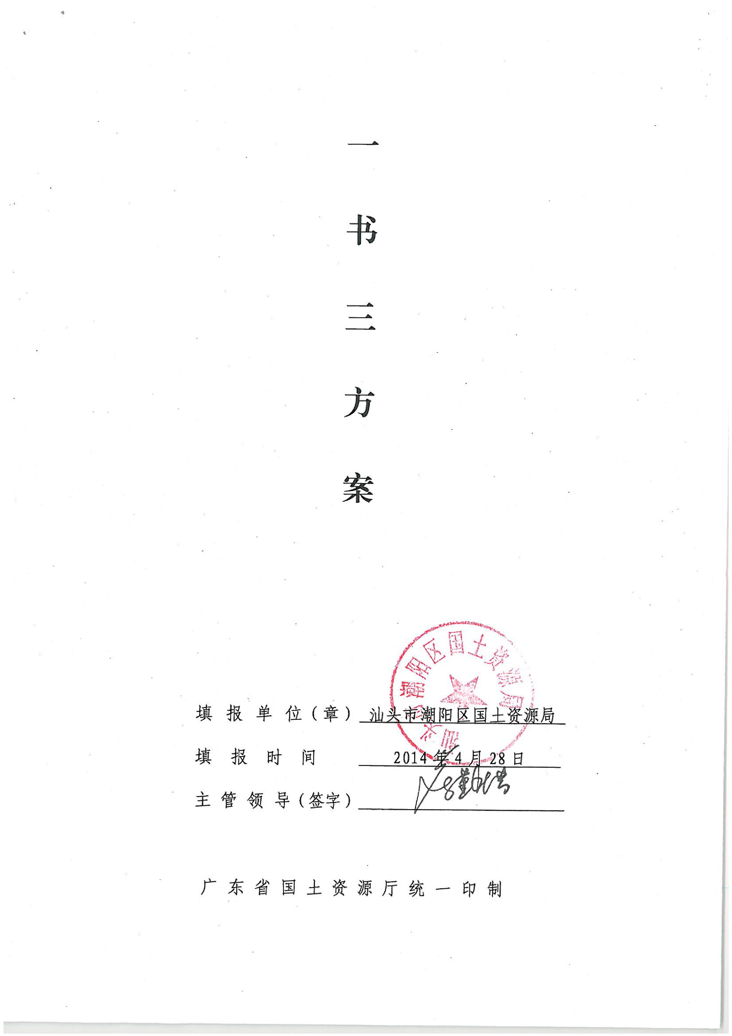 2014年度第二批次“一書四方案”