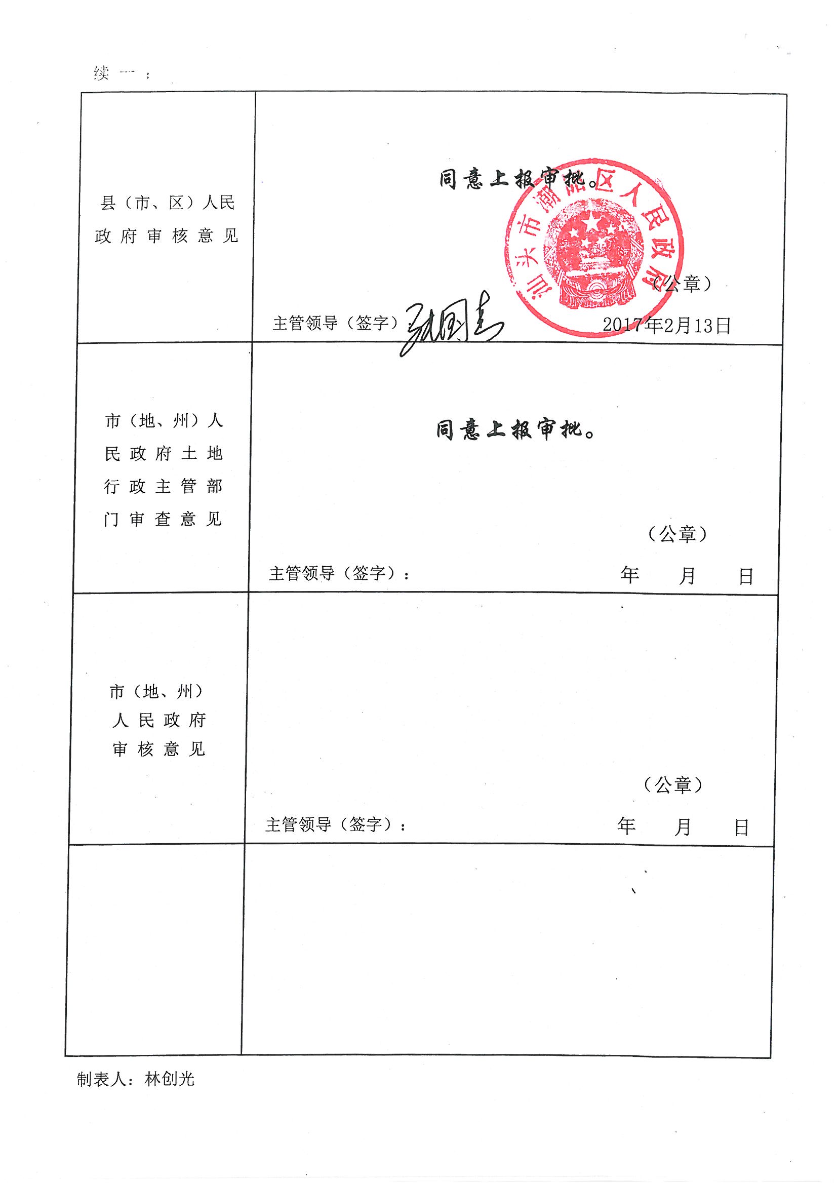 潮陽區(qū)2016年度第十七批次城鎮(zhèn)建設(shè)用地”一書三方案“03