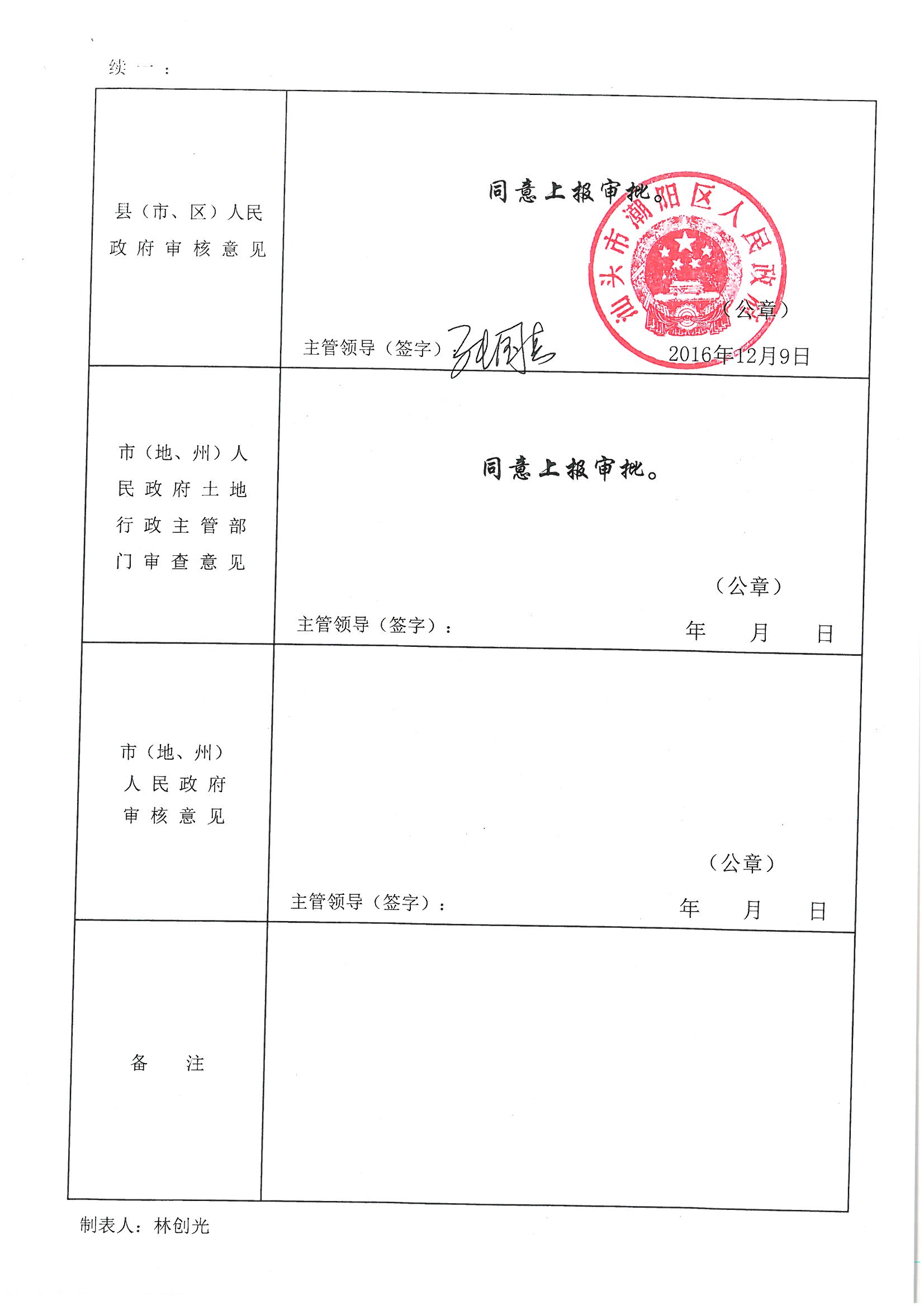 潮陽(yáng)區(qū)2016年度第三批次城鎮(zhèn)建設(shè)用地“一書(shū)三方案”03