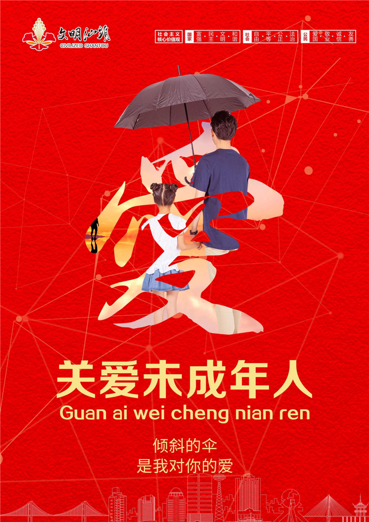 關(guān)愛未成年人——傾斜的傘是我對(duì)你的愛3.jpg