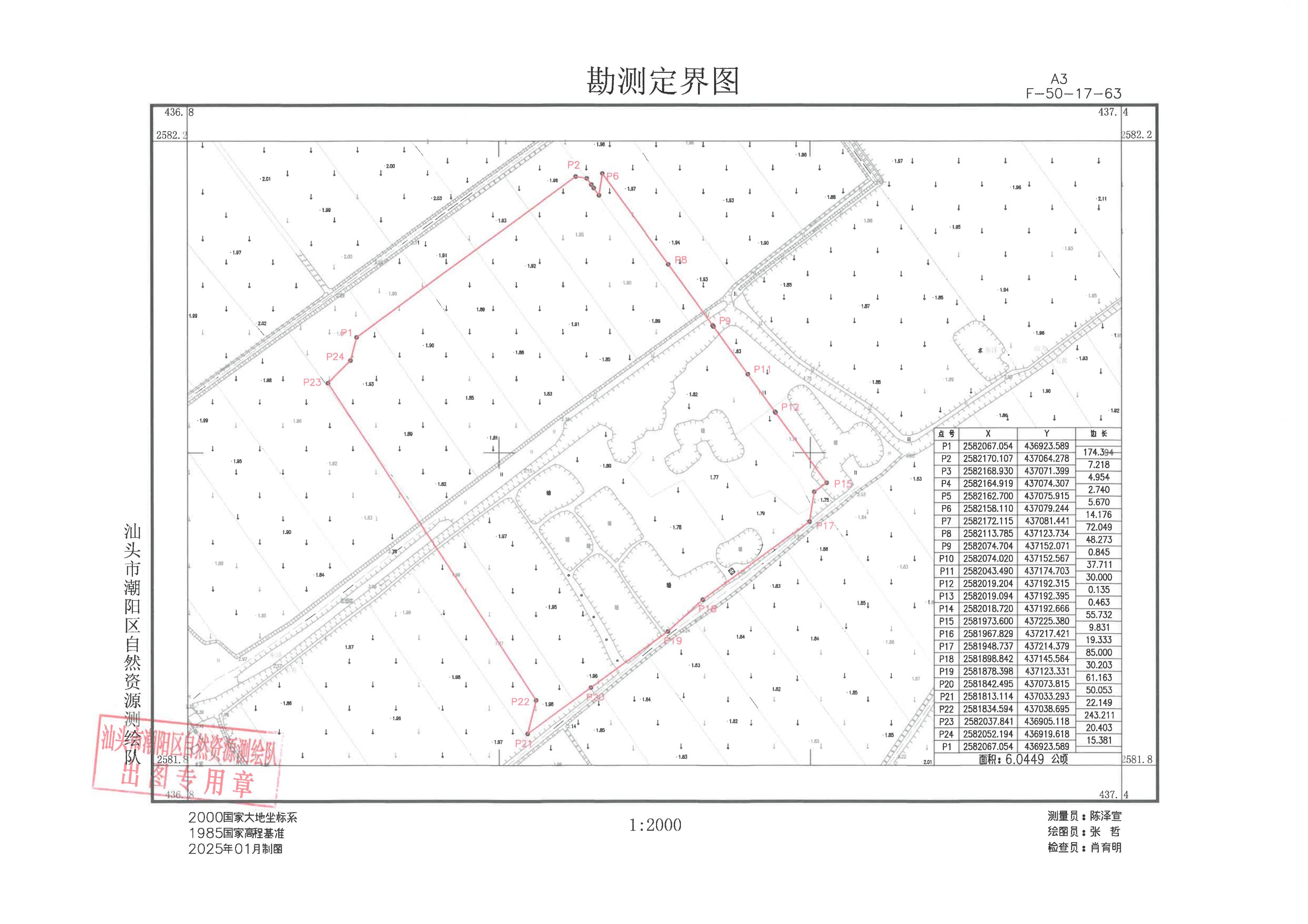 附件.勘測定界圖（潮陽區(qū)2025年度第四批次）_03.jpg