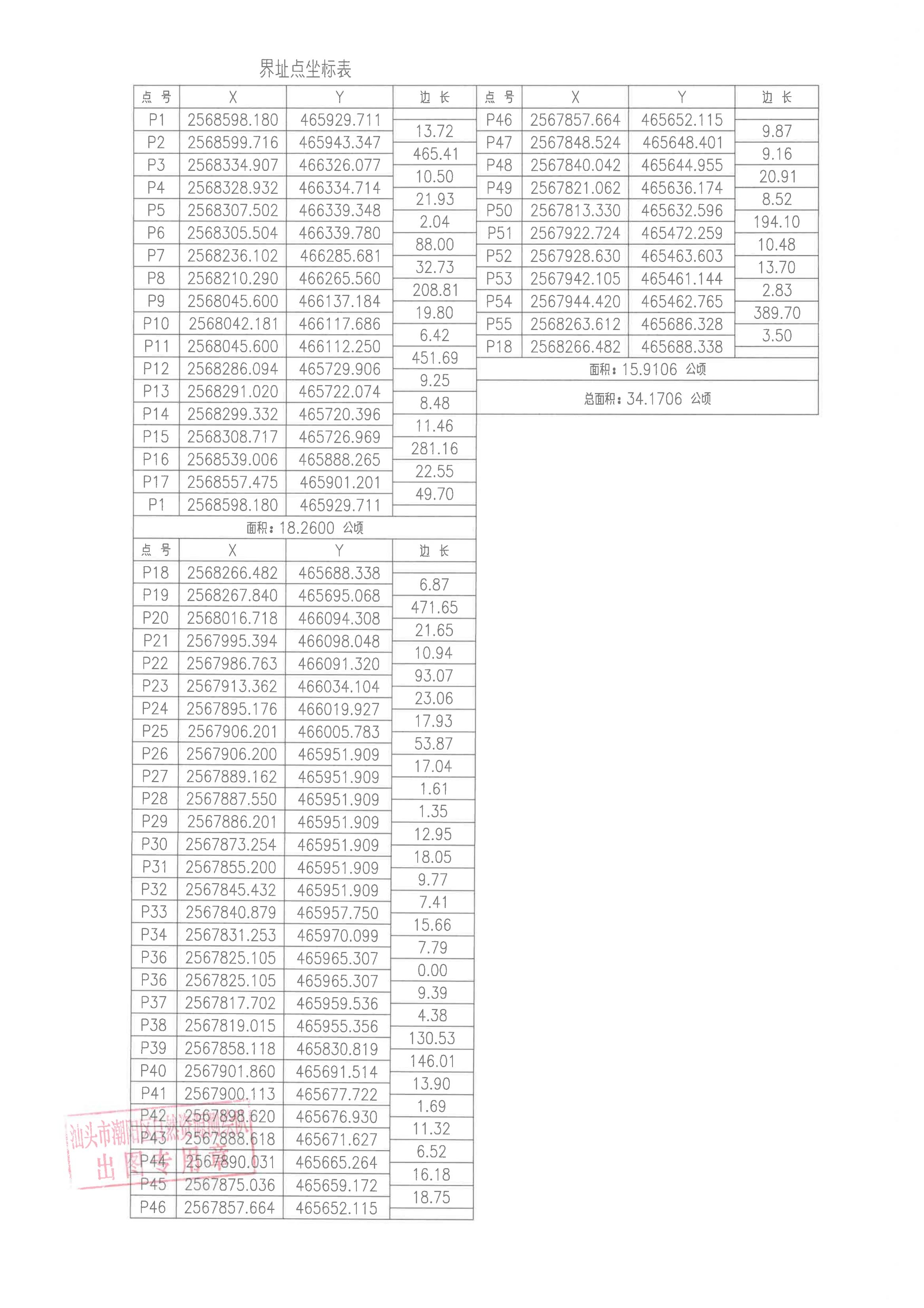 附件.勘測定界圖(25.11)_01.jpg